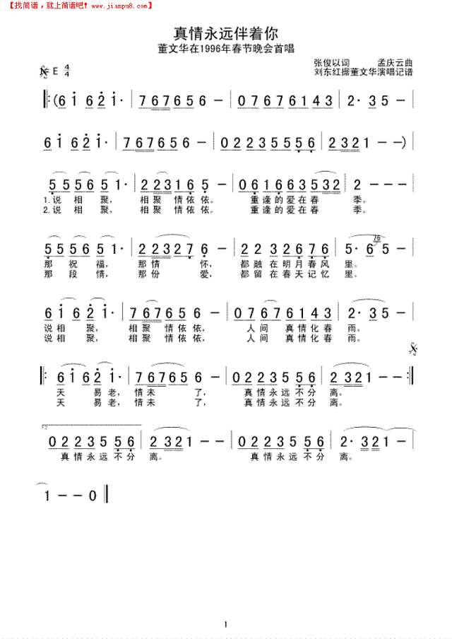 真情永远伴着你简谱
