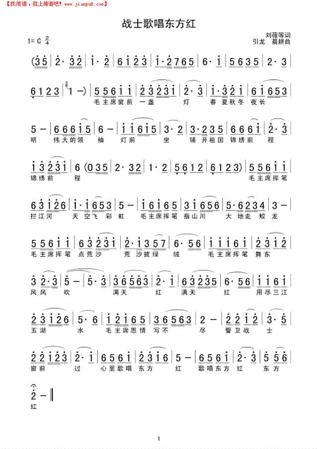 战士歌唱东方红简谱
