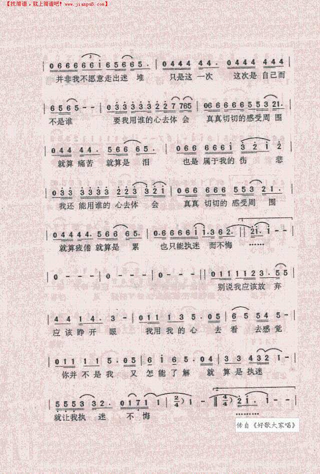 执迷不悔简谱