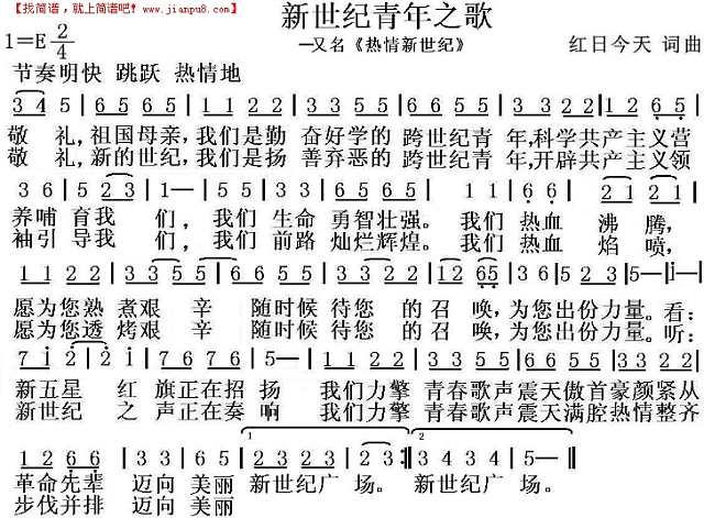 新世纪青年之歌简谱