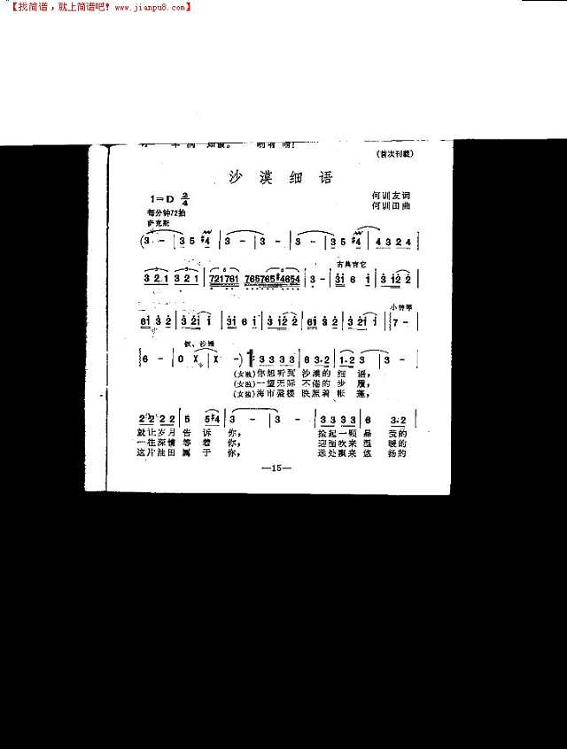 沙漠细语简谱