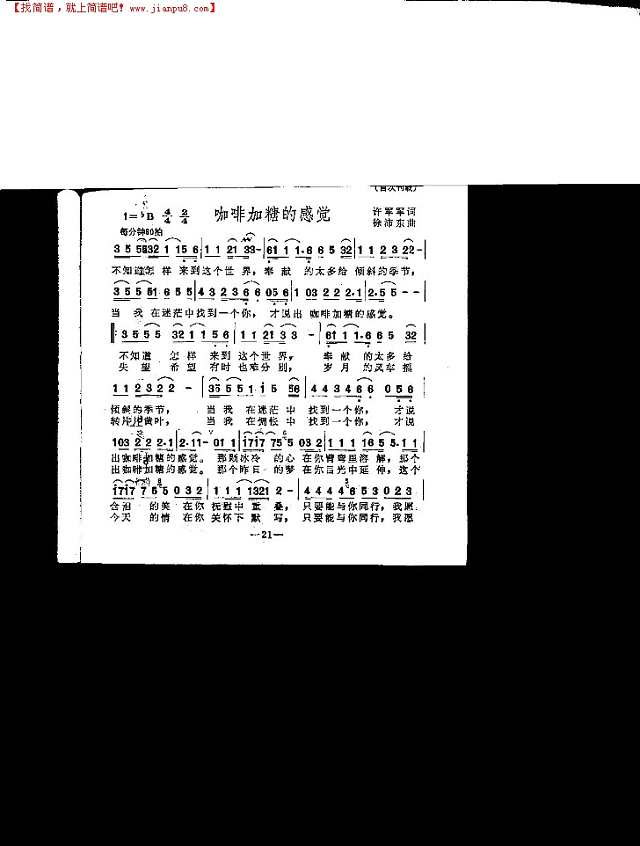 咖啡糖的感觉（独唱）简谱