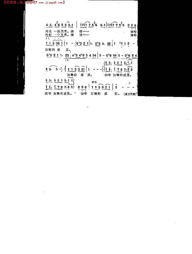 咖啡糖的感觉（独唱）简谱