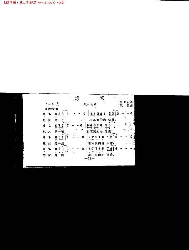 想家（独唱）简谱
