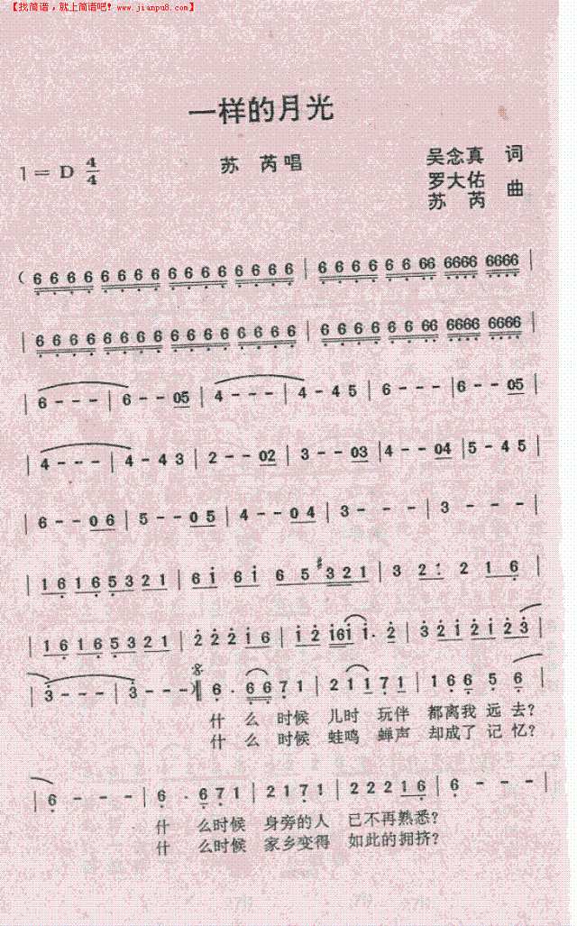 一样的月光简谱