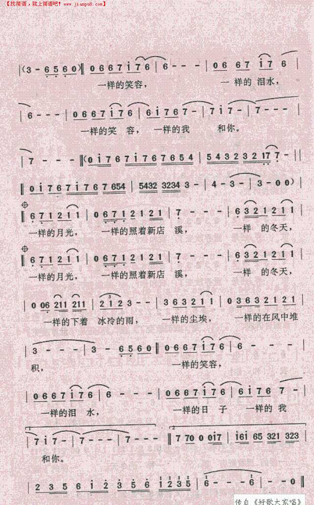 一样的月光简谱