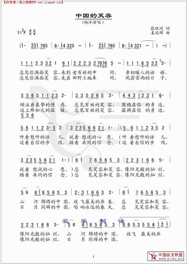 中国的笑容简谱