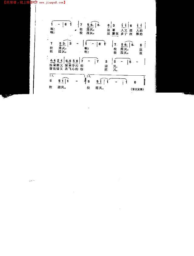 校园风（齐唱或独唱）简谱