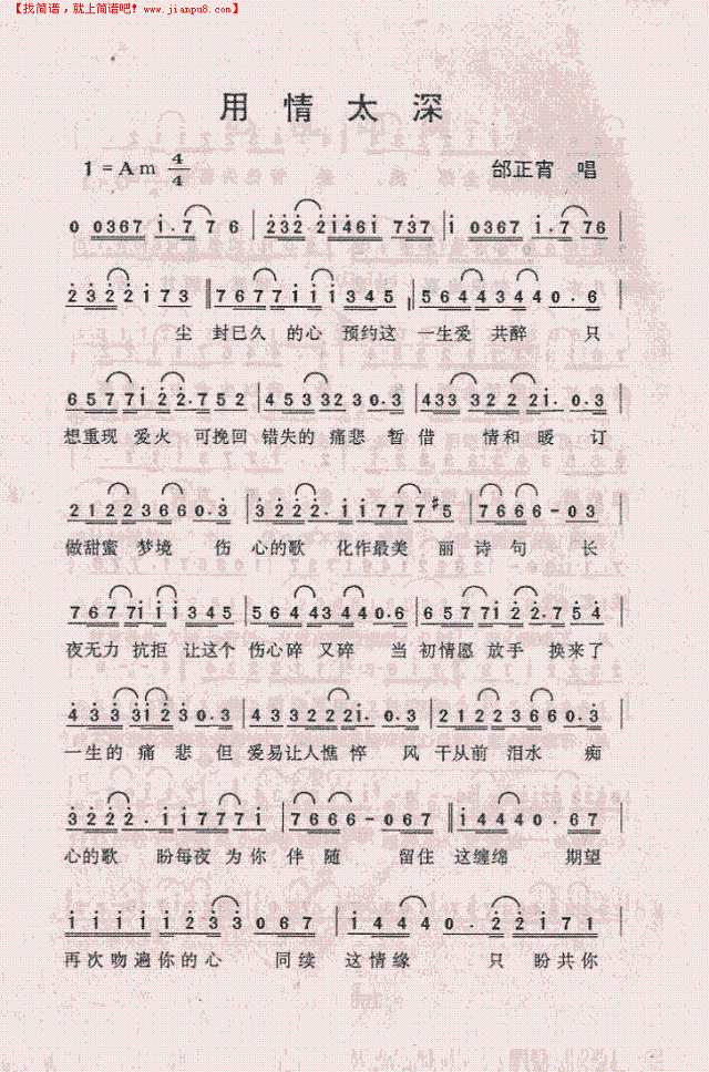 用情太深简谱