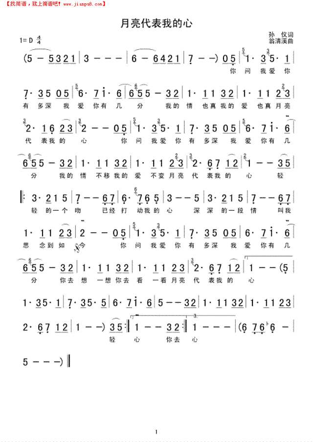 月亮代表我的心(校正)简谱
