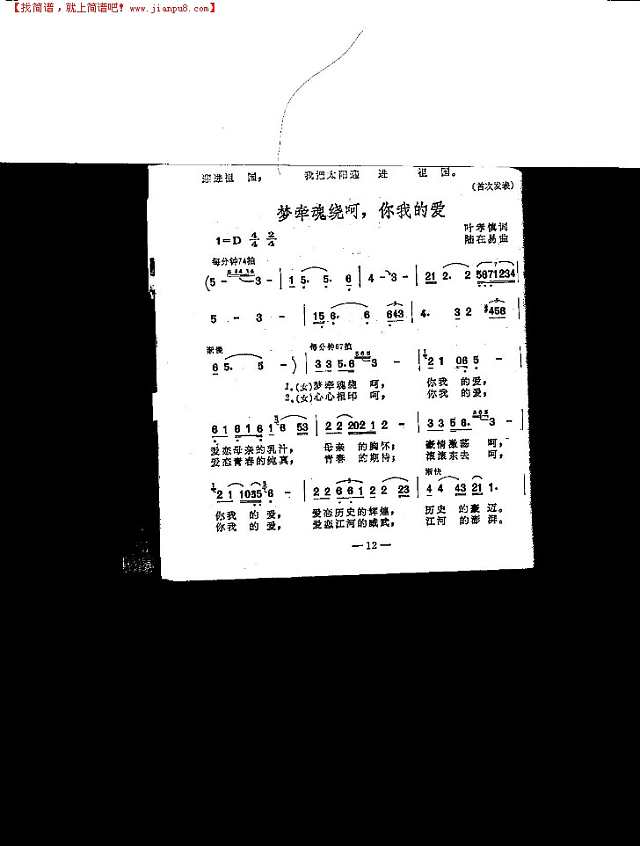 梦牵魂绕呵，你我的爱（独唱）简谱