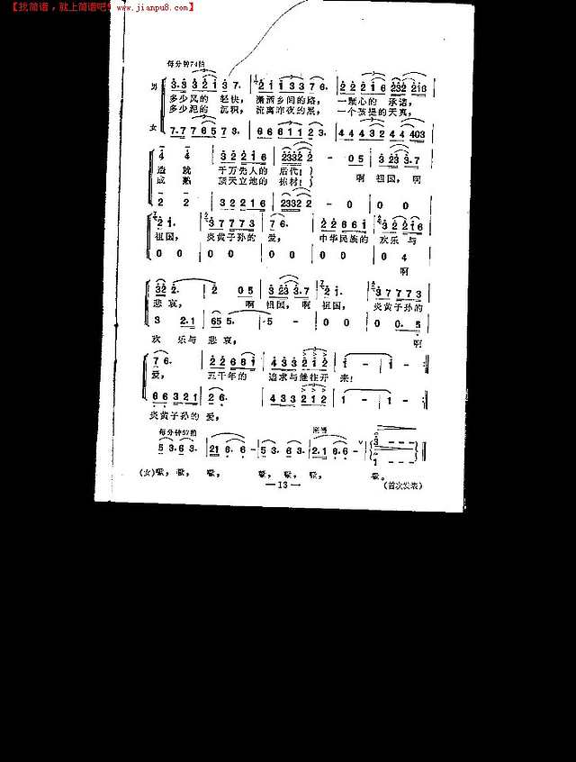 梦牵魂绕呵，你我的爱（独唱）简谱