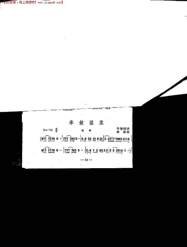 奉献温情柔简谱
