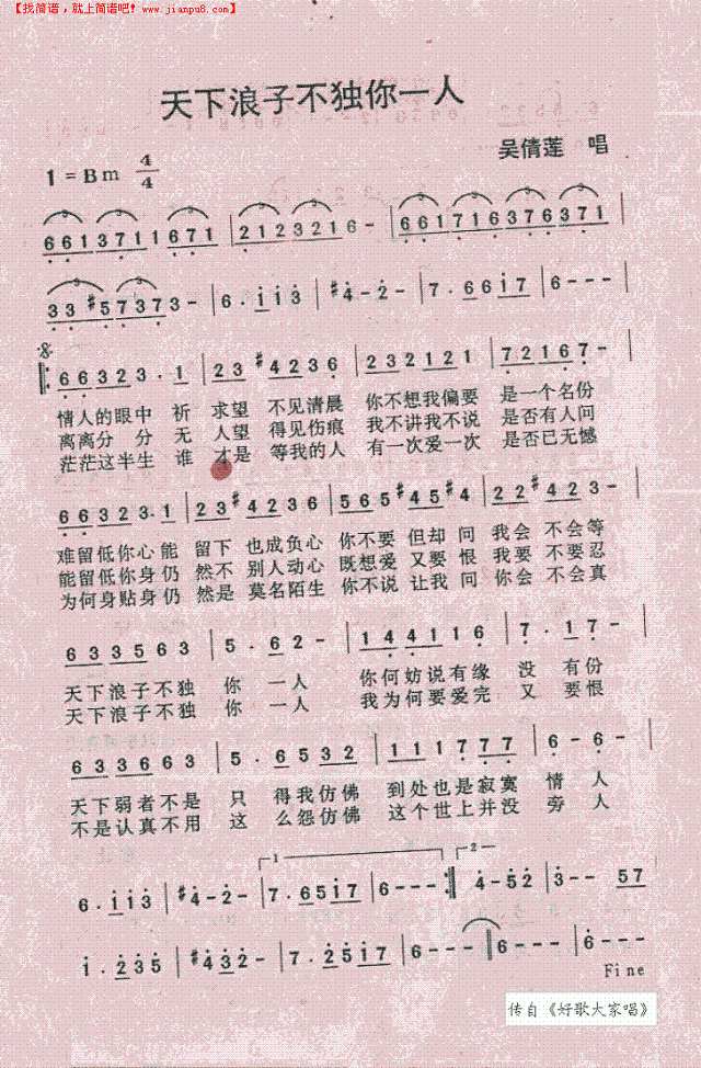 天下浪子不独你一人简谱

