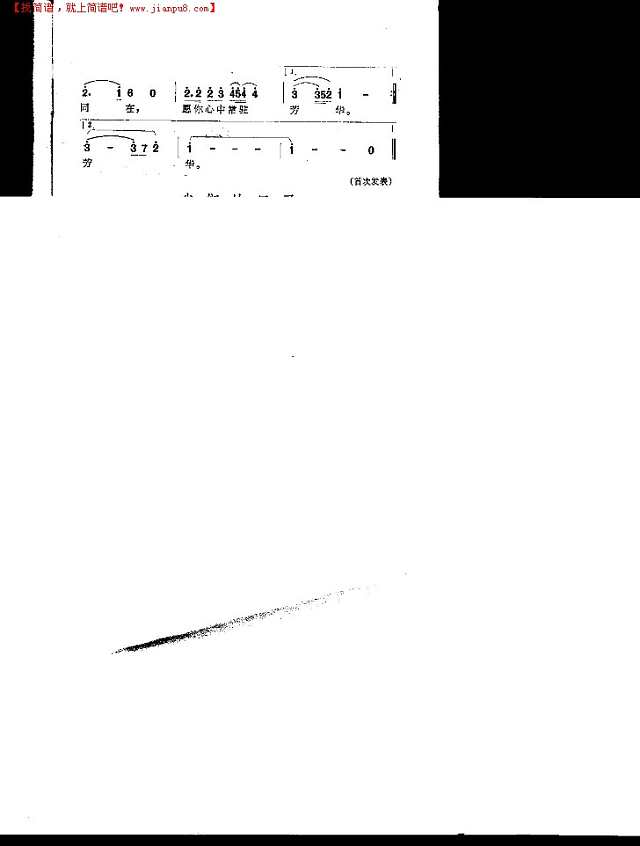 愿你心中常驻芳华（独唱）简谱