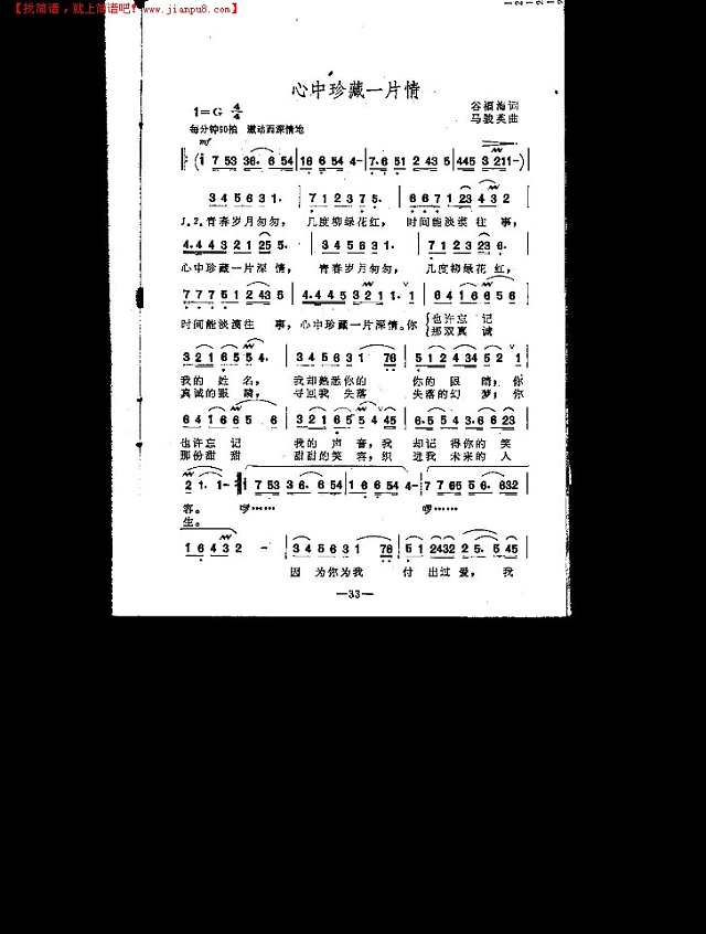 心中珍藏一片情（独唱）简谱