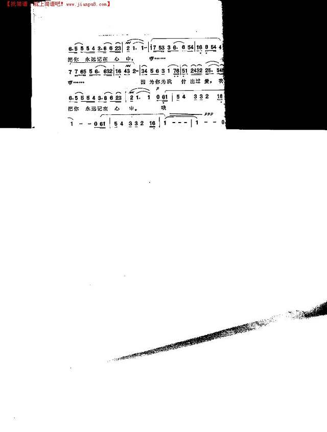 心中珍藏一片情（独唱）简谱