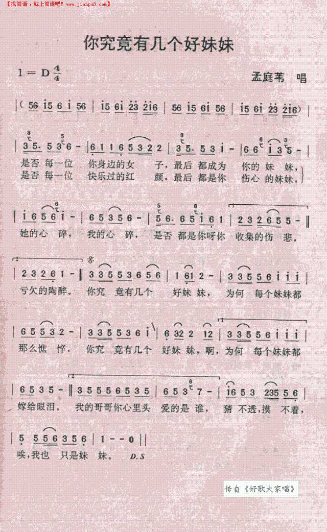 你究竟有几个好妹妹简谱
