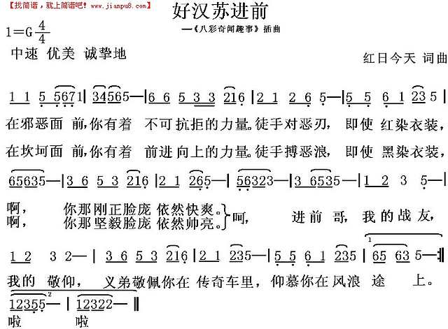 好汉苏进前简谱