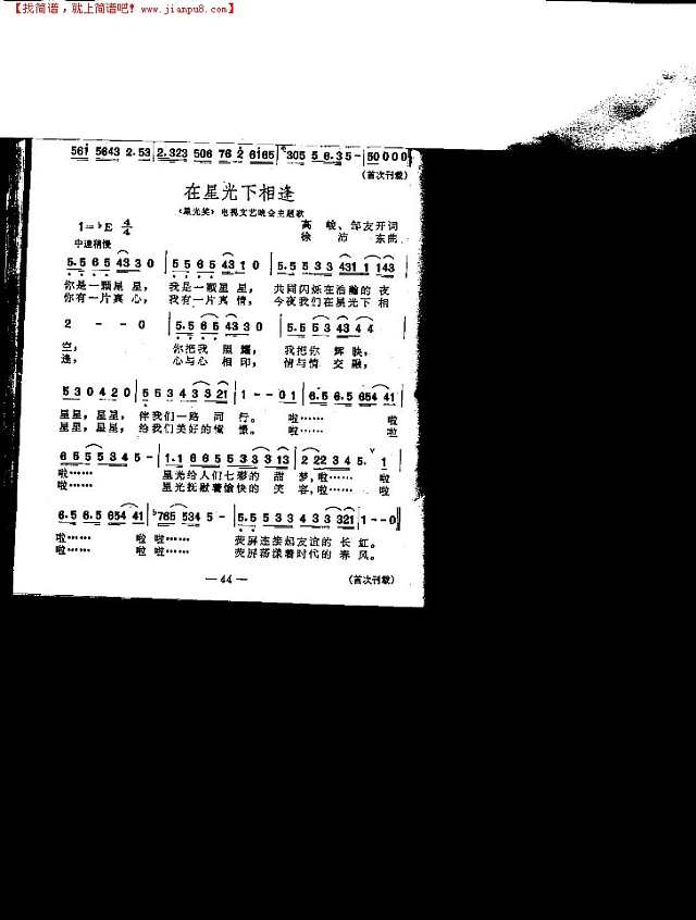 在春光下相逢（主题歌）简谱