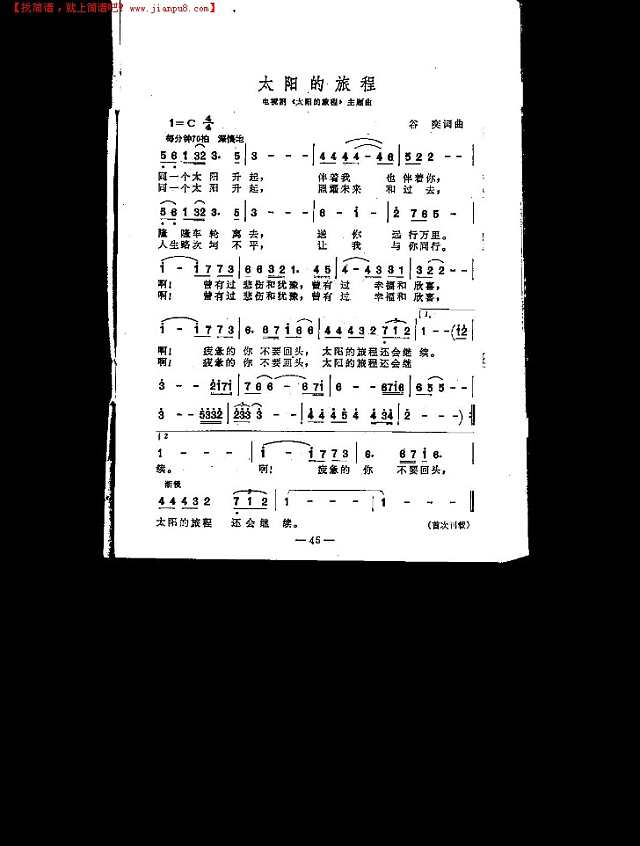 太阳的旅程（主题曲）简谱