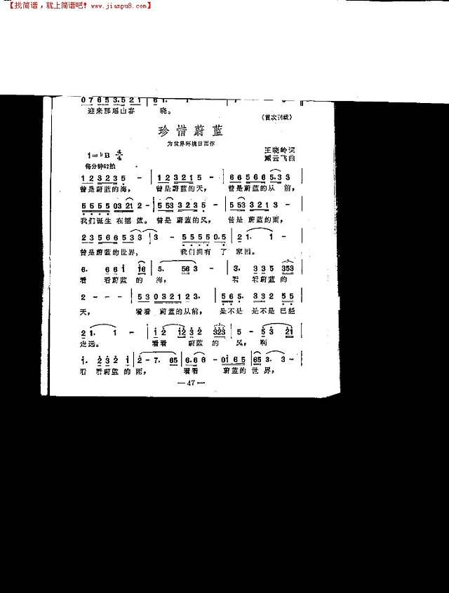 珍惜蔚蓝（世环歌）简谱