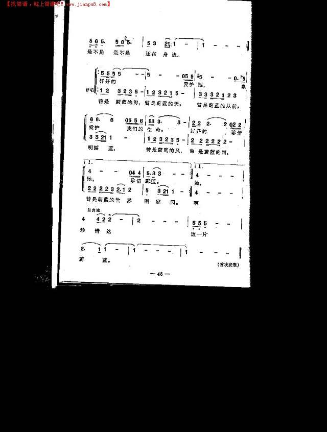 珍惜蔚蓝（世环歌）简谱