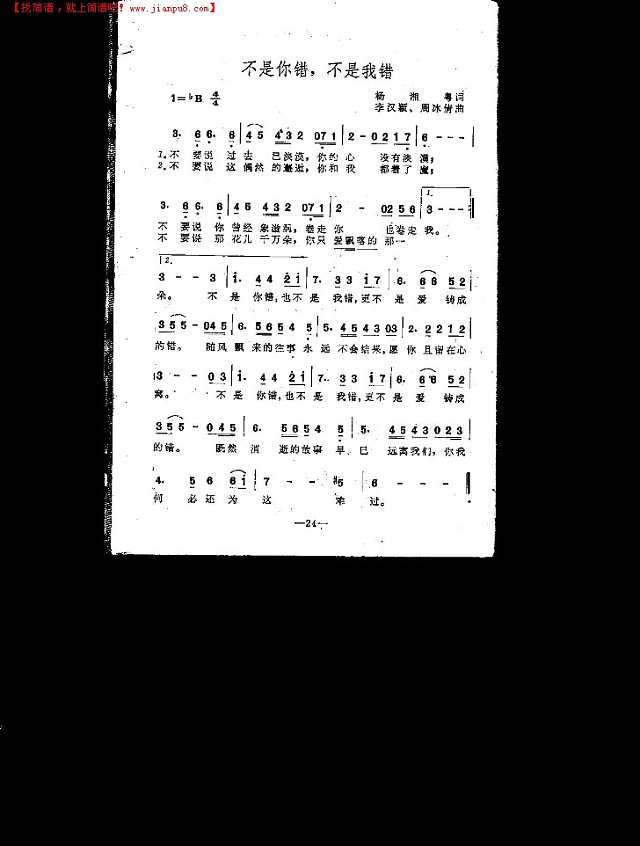 不是你错，不是我错简谱