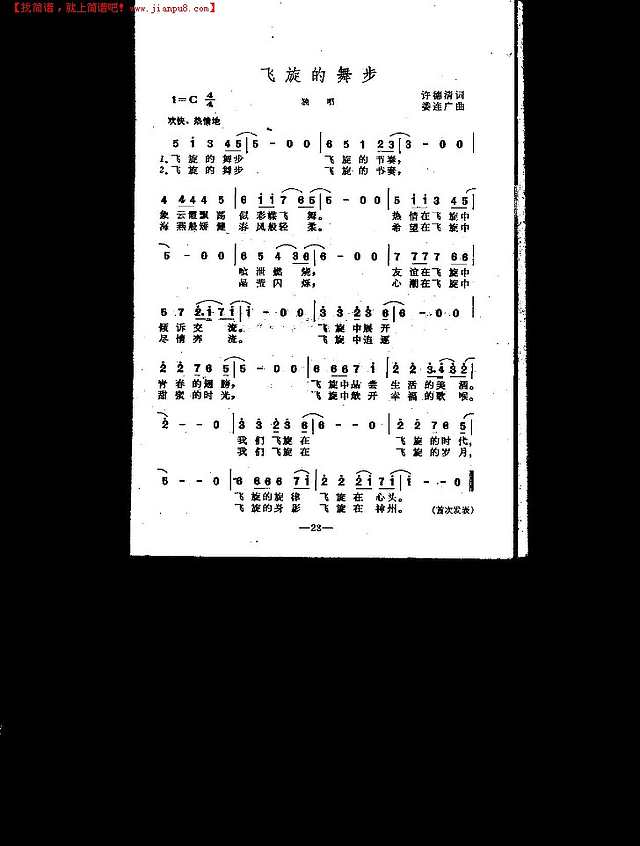 飞旋的舞步（独唱）简谱