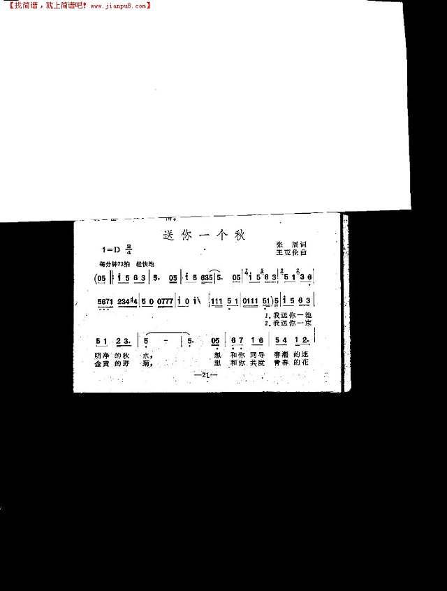 送你一个秋(独唱)简谱