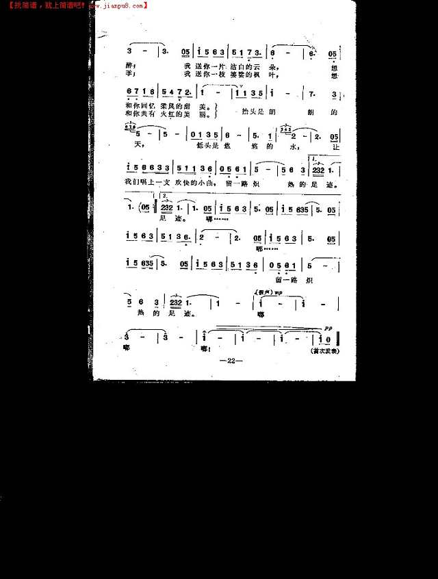 送你一个秋(独唱)简谱