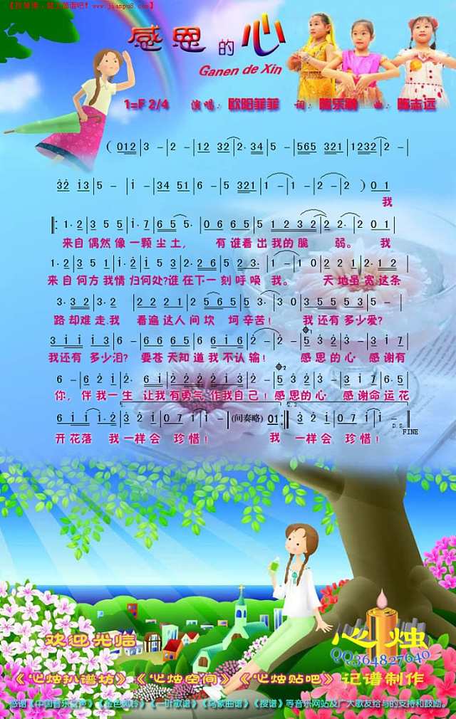 感恩的心简谱
