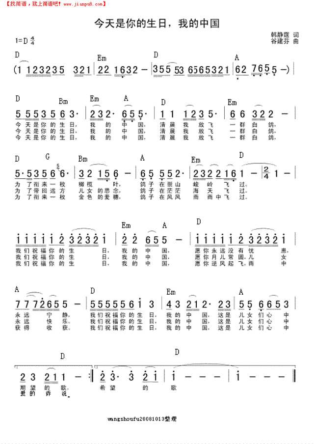 今天是您的生日中国简谱
