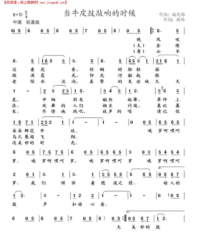 当牛皮鼓敲响的时候简谱
