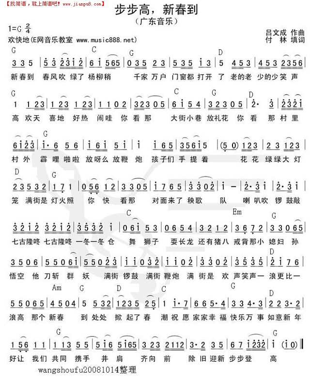步步高新春到简谱