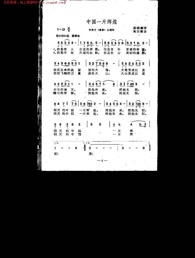 中国一片辉煌 （主题歌）简谱
