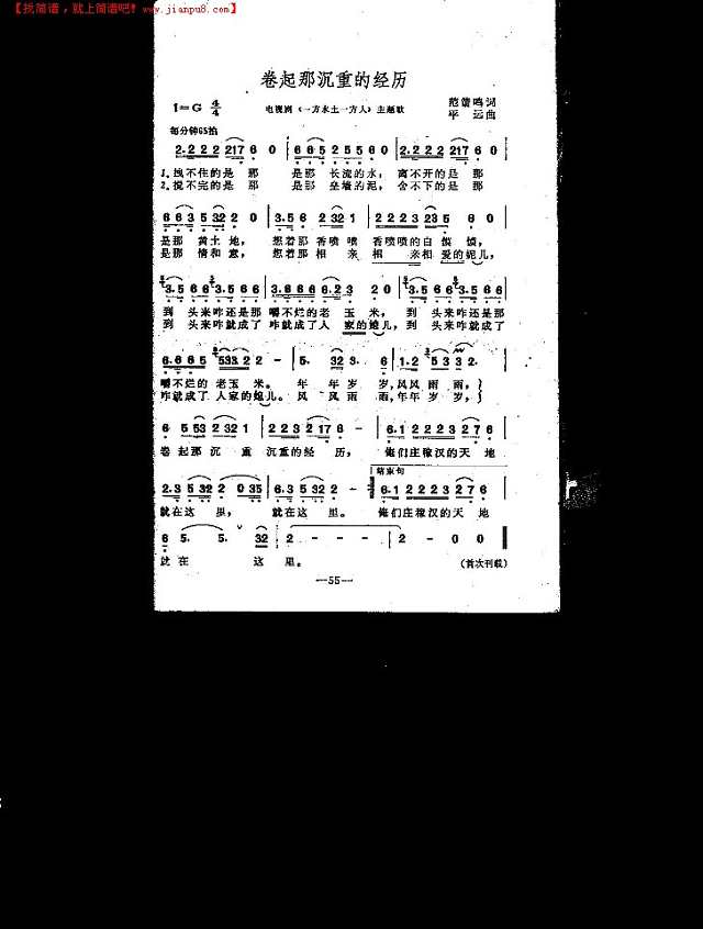 卷起那沉重的经历（主题歌）简谱