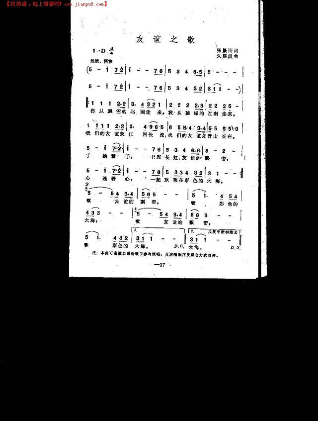 友谊之歌（齐唱）[与谱厍同名歌曲不同]简谱