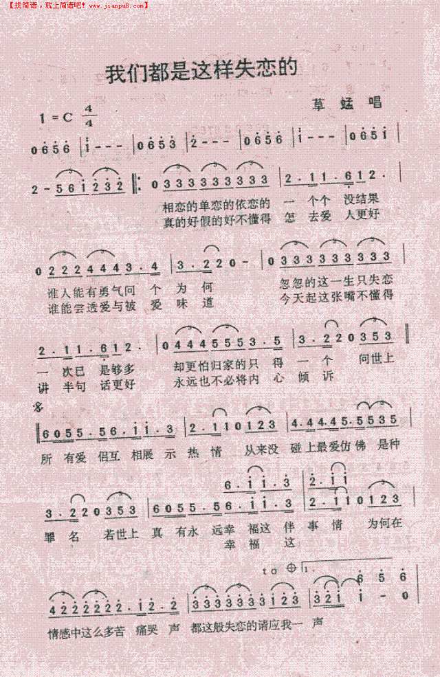 我们都是这样失恋的简谱