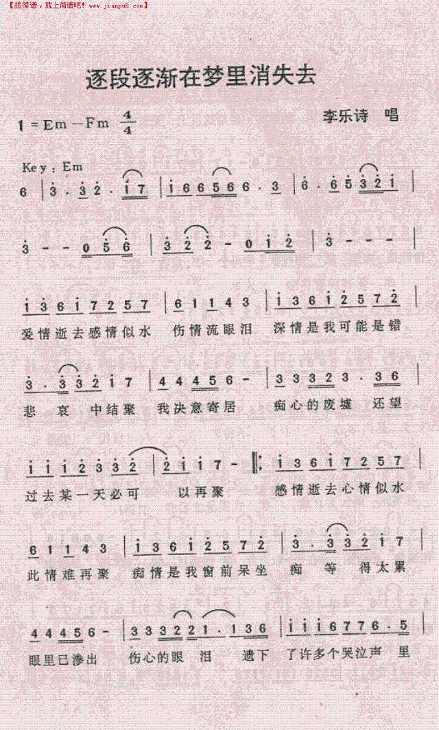 逐段逐渐在梦里消失简谱