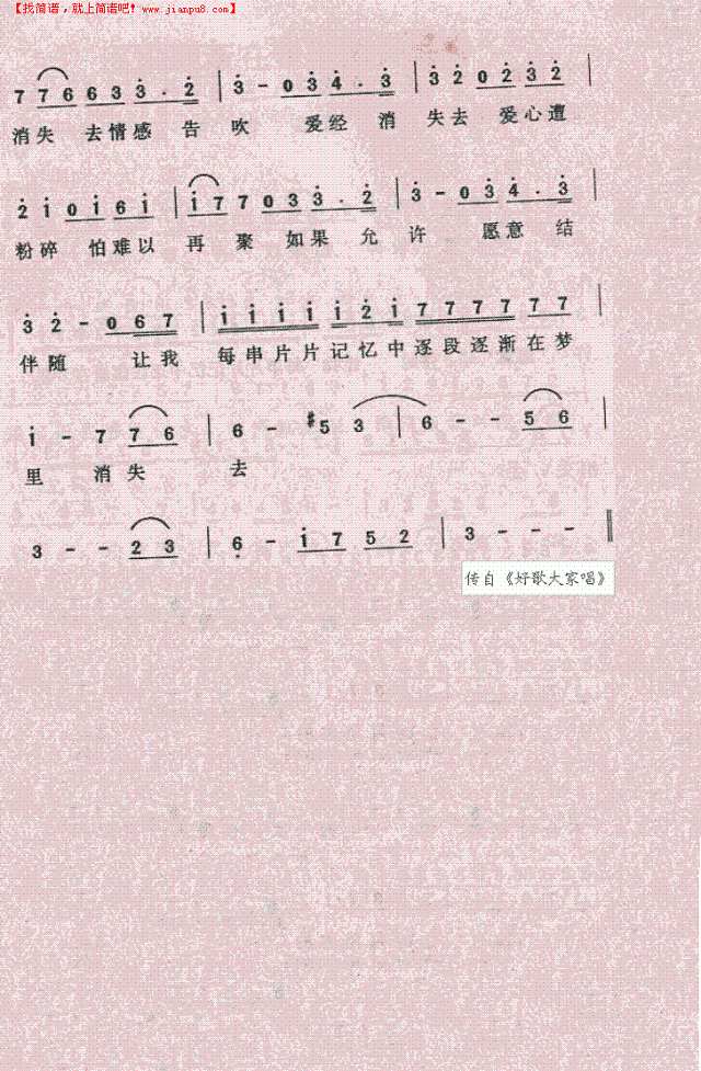 逐段逐渐在梦里消失简谱