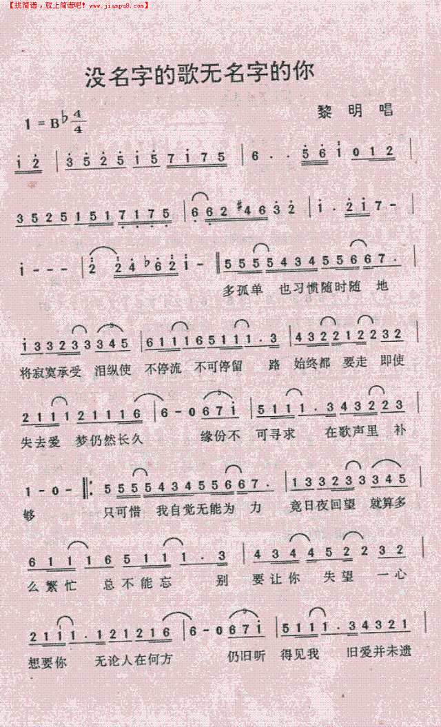 没名字的歌无名字的你简谱