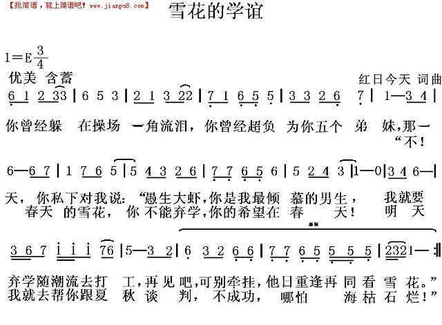 雪花的学谊简谱