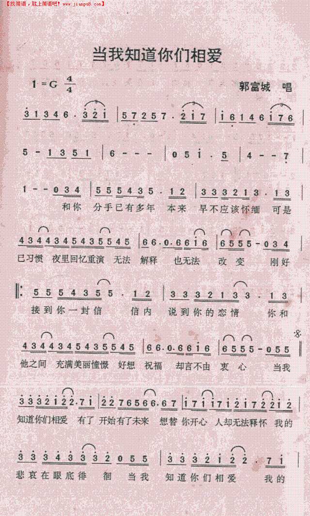 当我知道你们相爱简谱