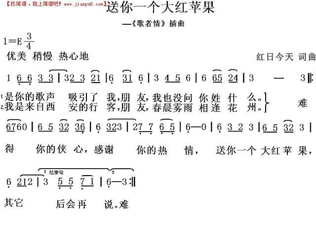 送你一个大红苹果简谱