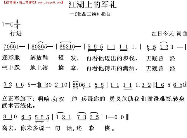 江湖上的军礼简谱