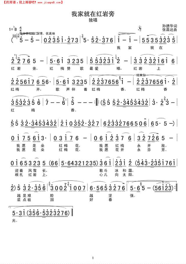 我家就在红岩旁简谱
