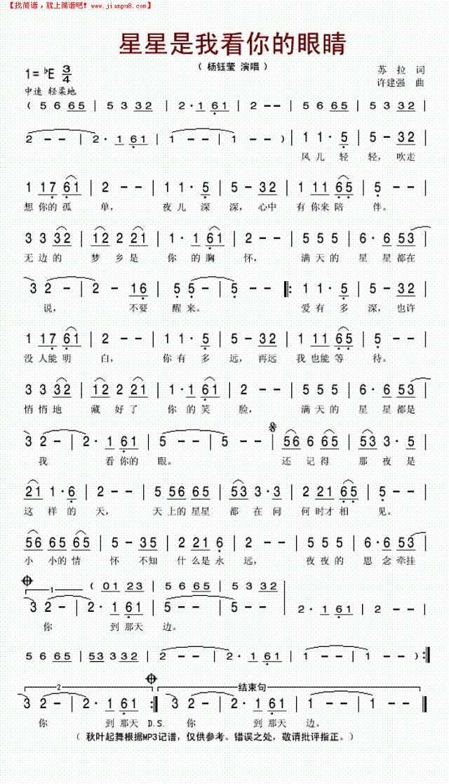 星星是我看你的眼睛简谱
