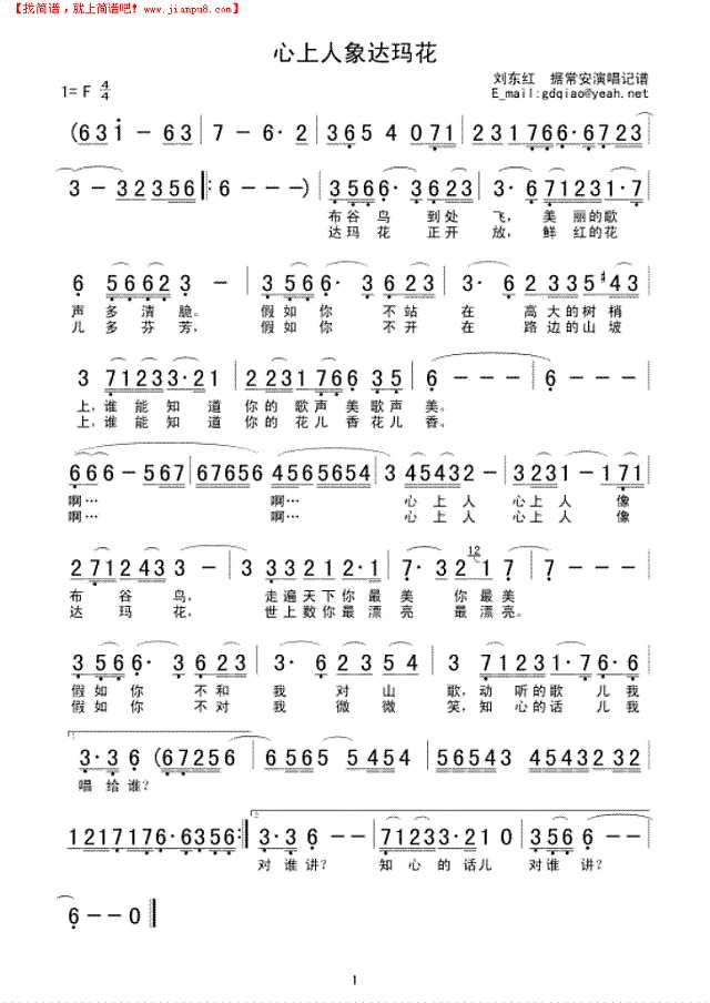 心上人象达玛花简谱
