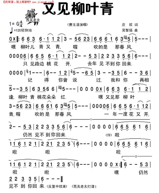 又见柳叶青简谱